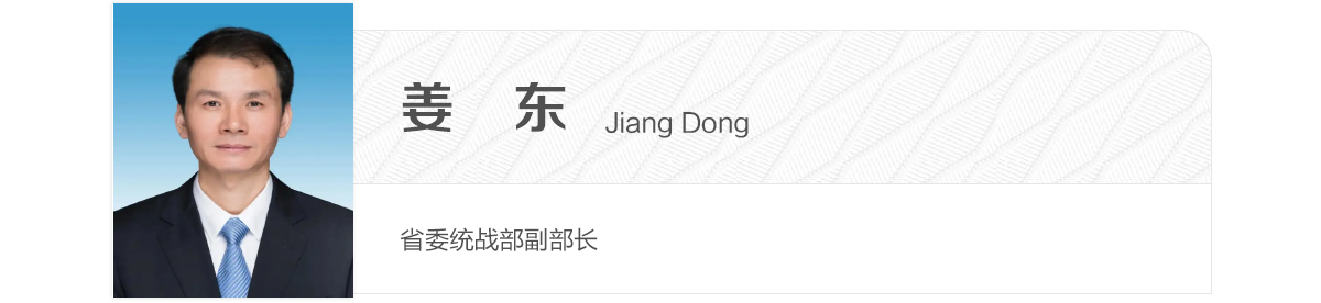 姜东